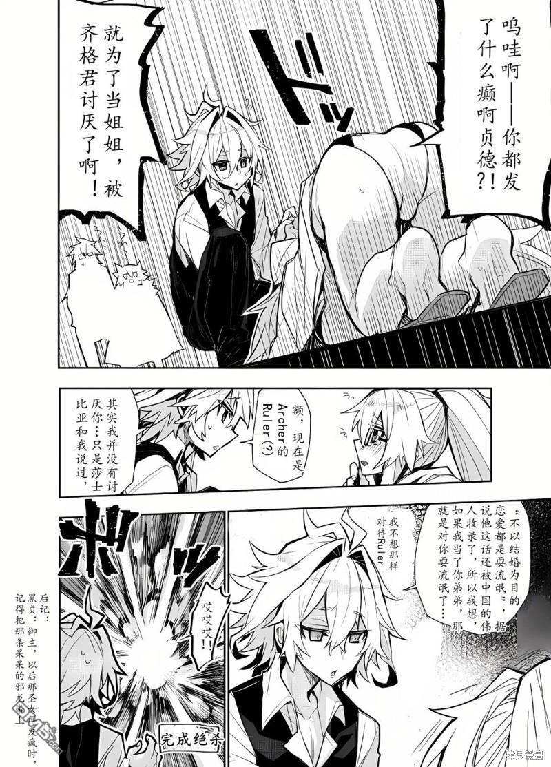 FGO同人合集 第75话 第5页