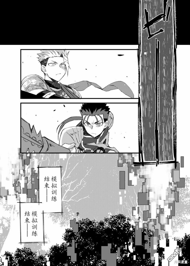 FGO同人合集 第76话 第13页