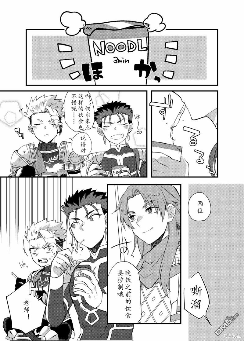 FGO同人合集 第76话 第14页