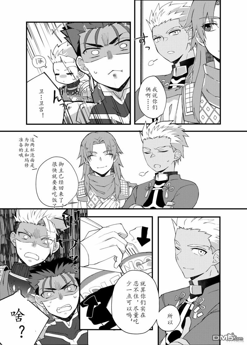 FGO同人合集 第76话 第15页