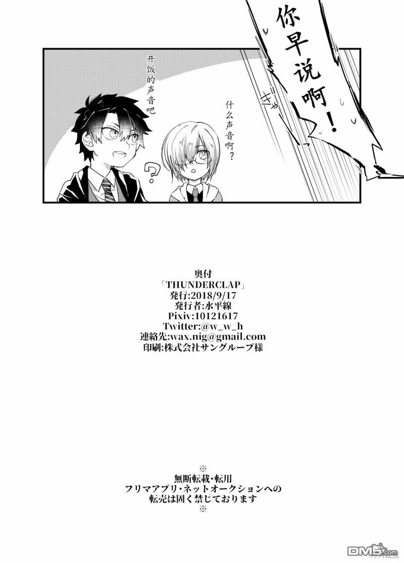 FGO同人合集 第76话 第16页