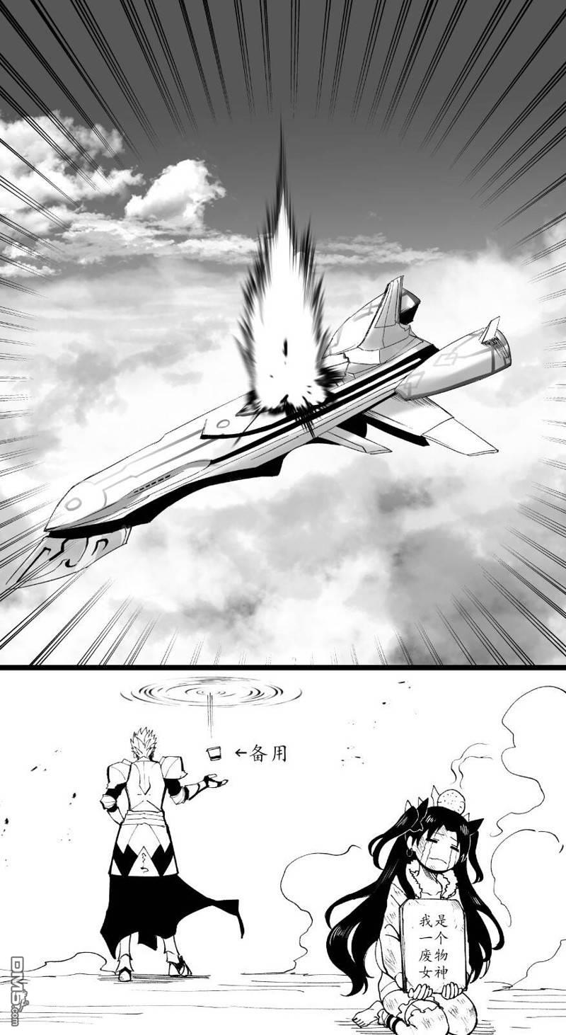 FGO同人合集 第77话 第5页