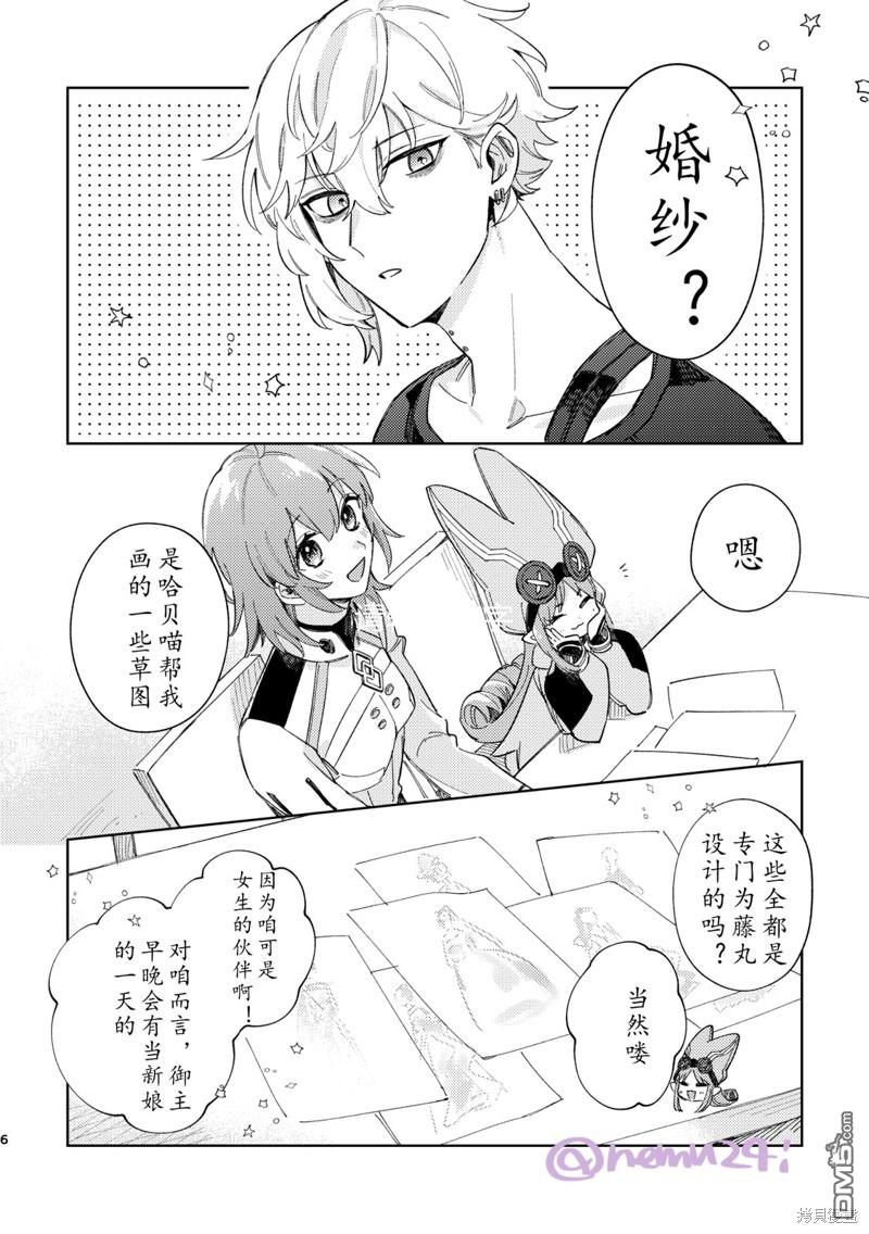 FGO同人合集 第78话 第2页