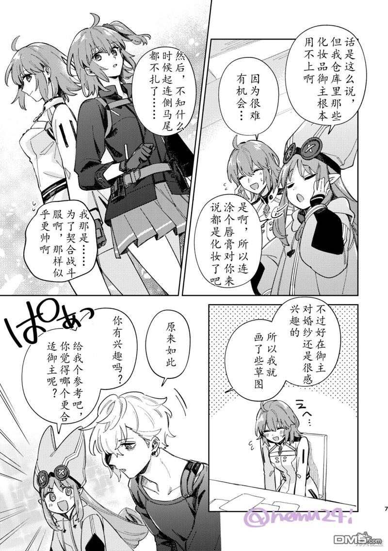 FGO同人合集 第78话 第3页