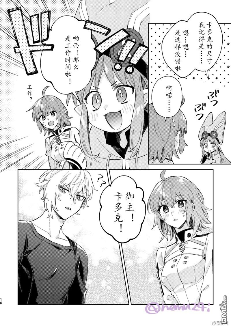 FGO同人合集 第78话 第5页