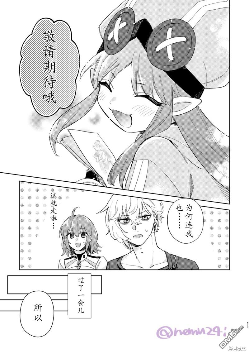 FGO同人合集 第78话 第6页