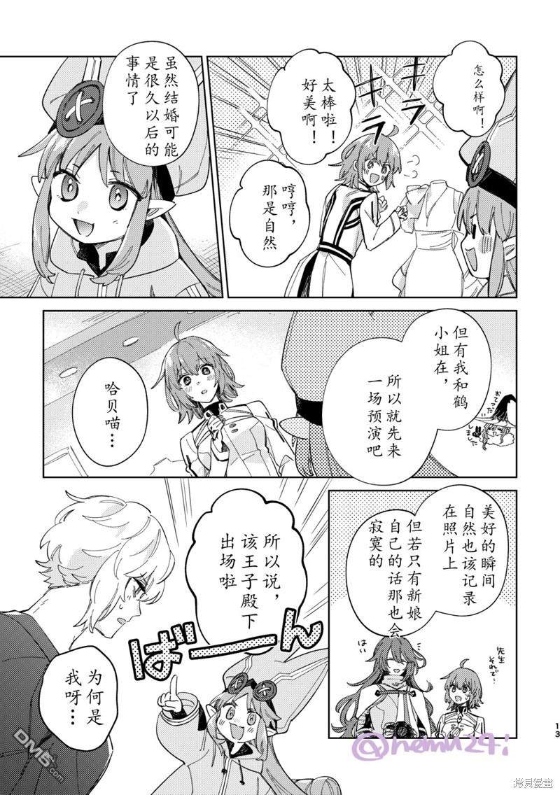 FGO同人合集 第78话 第7页
