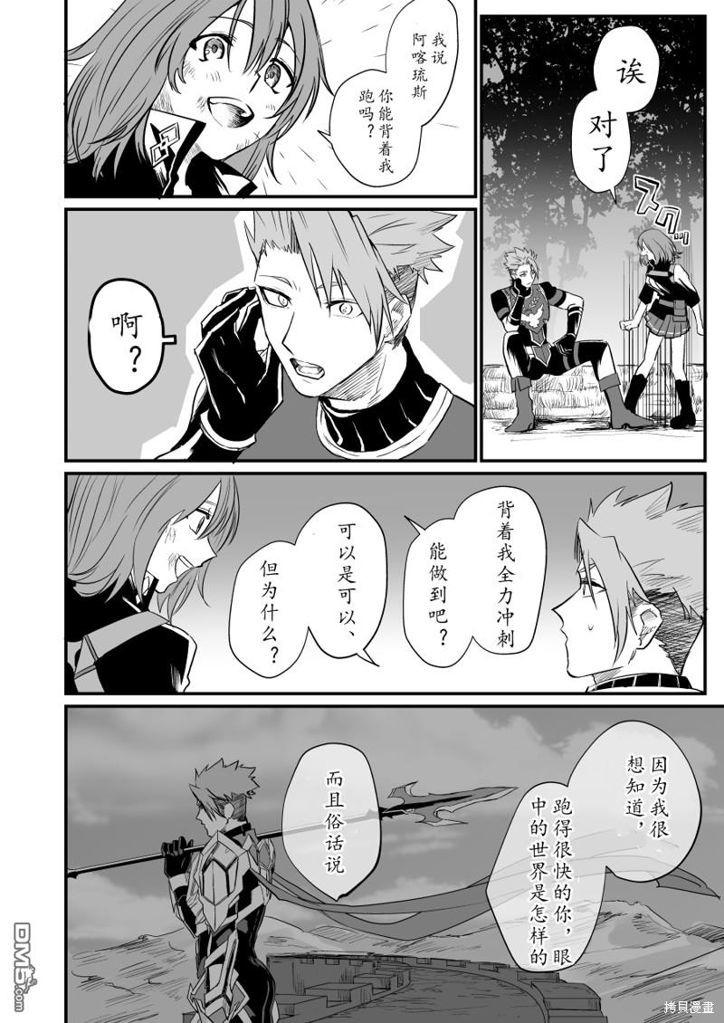 FGO同人合集 第79话 第10页