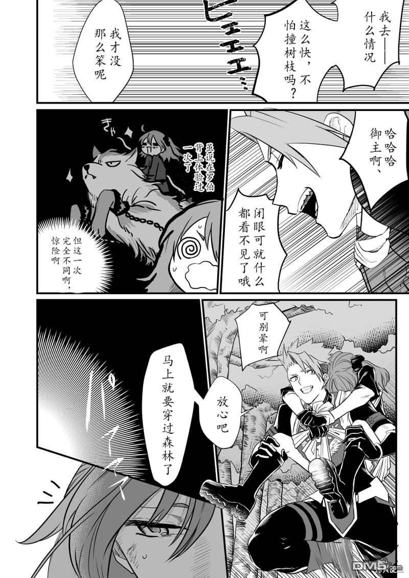 FGO同人合集 第79话 第14页