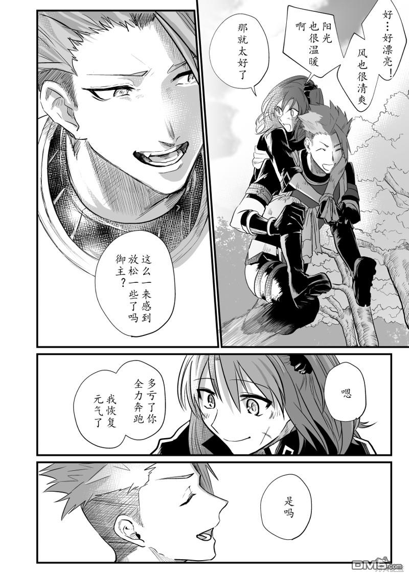 FGO同人合集 第79话 第16页
