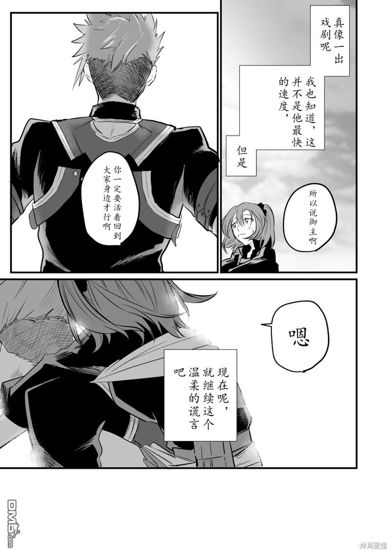 FGO同人合集 第79话 第17页