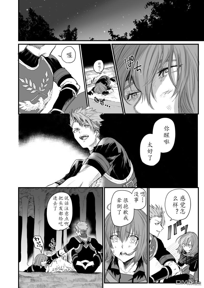 FGO同人合集 第79话 第2页