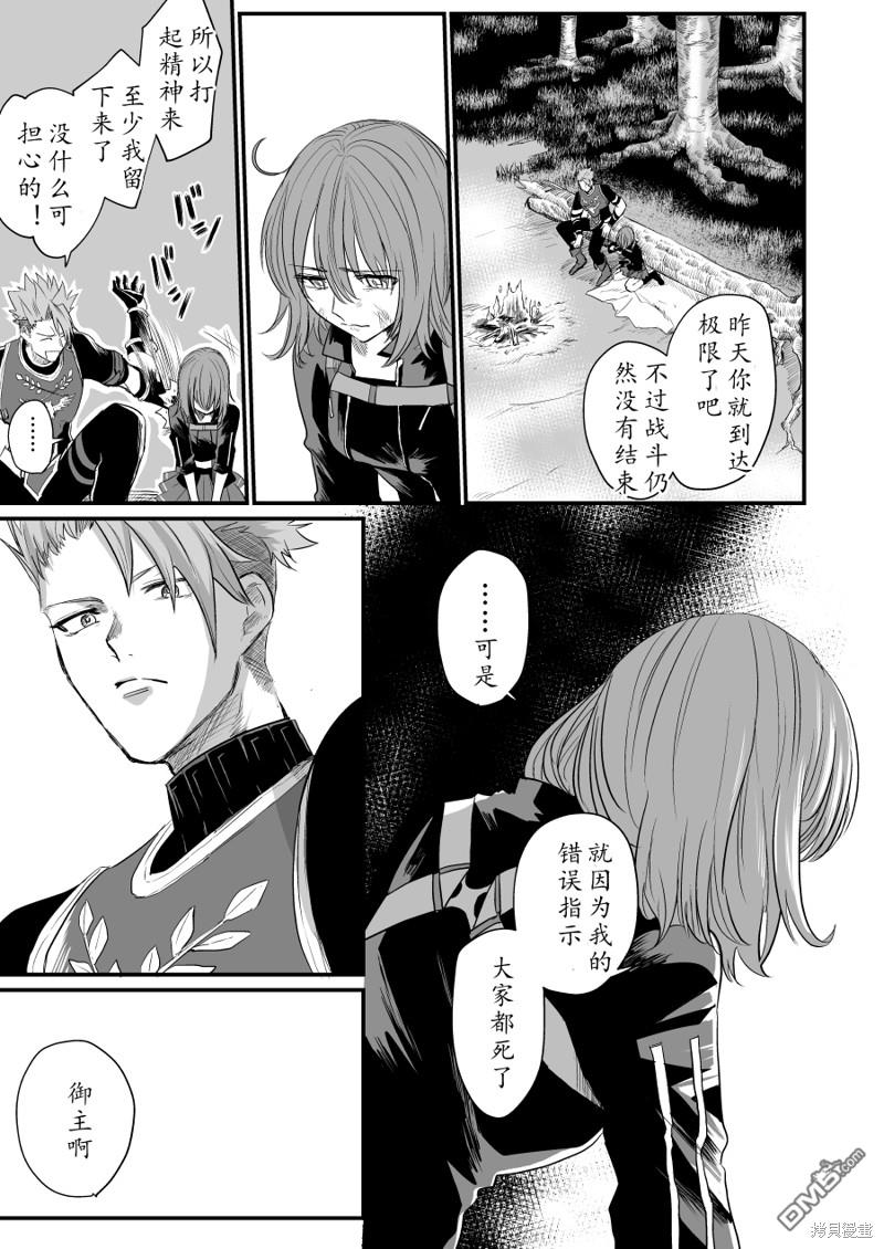 FGO同人合集 第79话 第3页