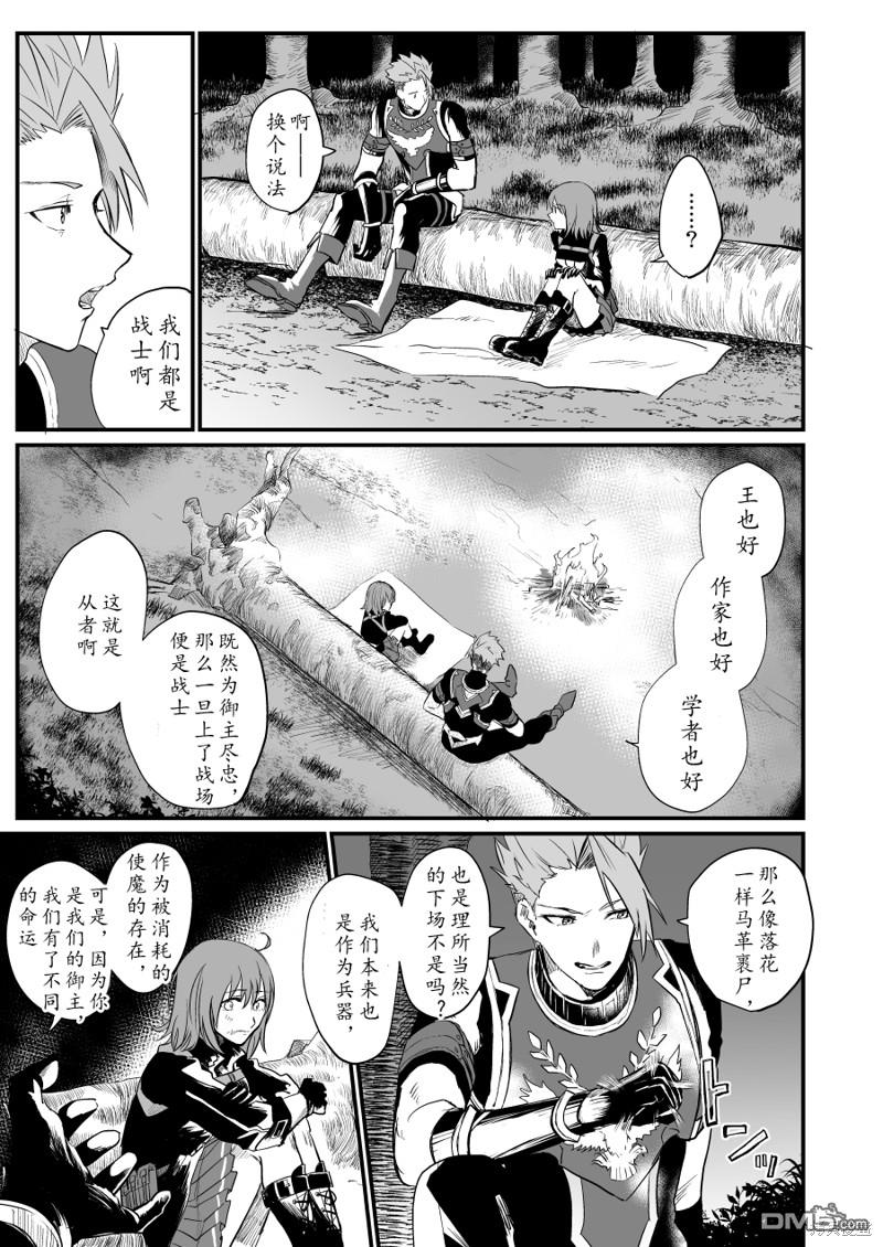 FGO同人合集 第79话 第5页