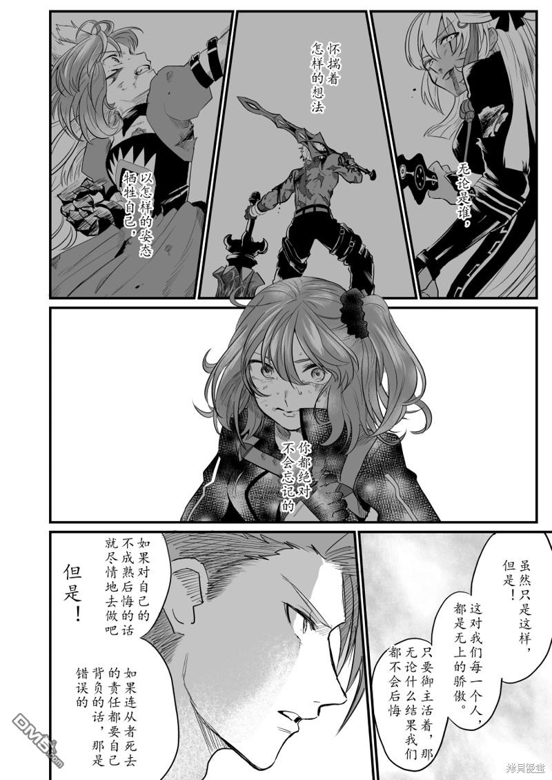 FGO同人合集 第79话 第6页