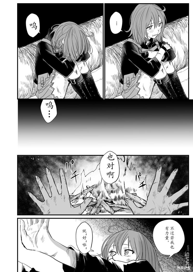 FGO同人合集 第79话 第8页