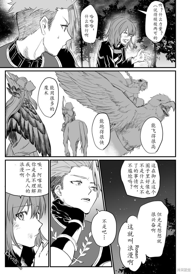 FGO同人合集 第79话 第9页