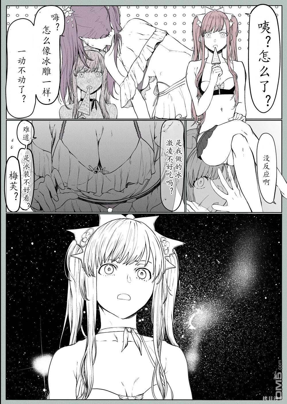 FGO同人合集 第80话 第2页