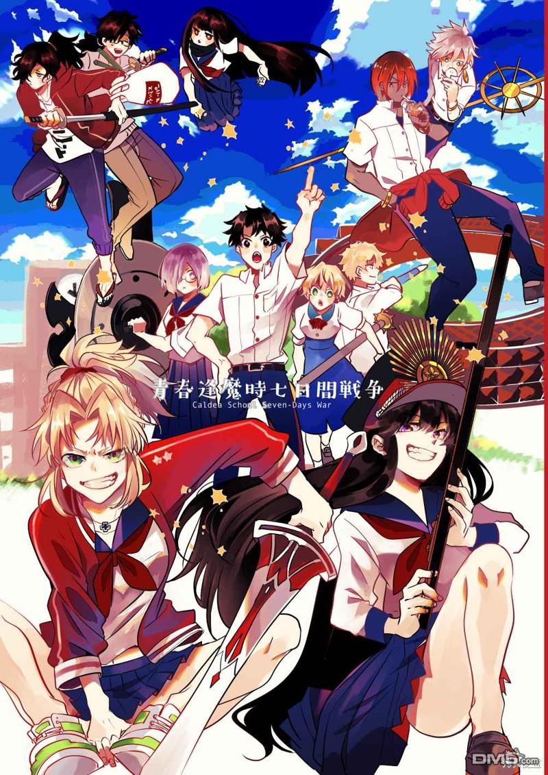 FGO同人合集 第82话 第1页