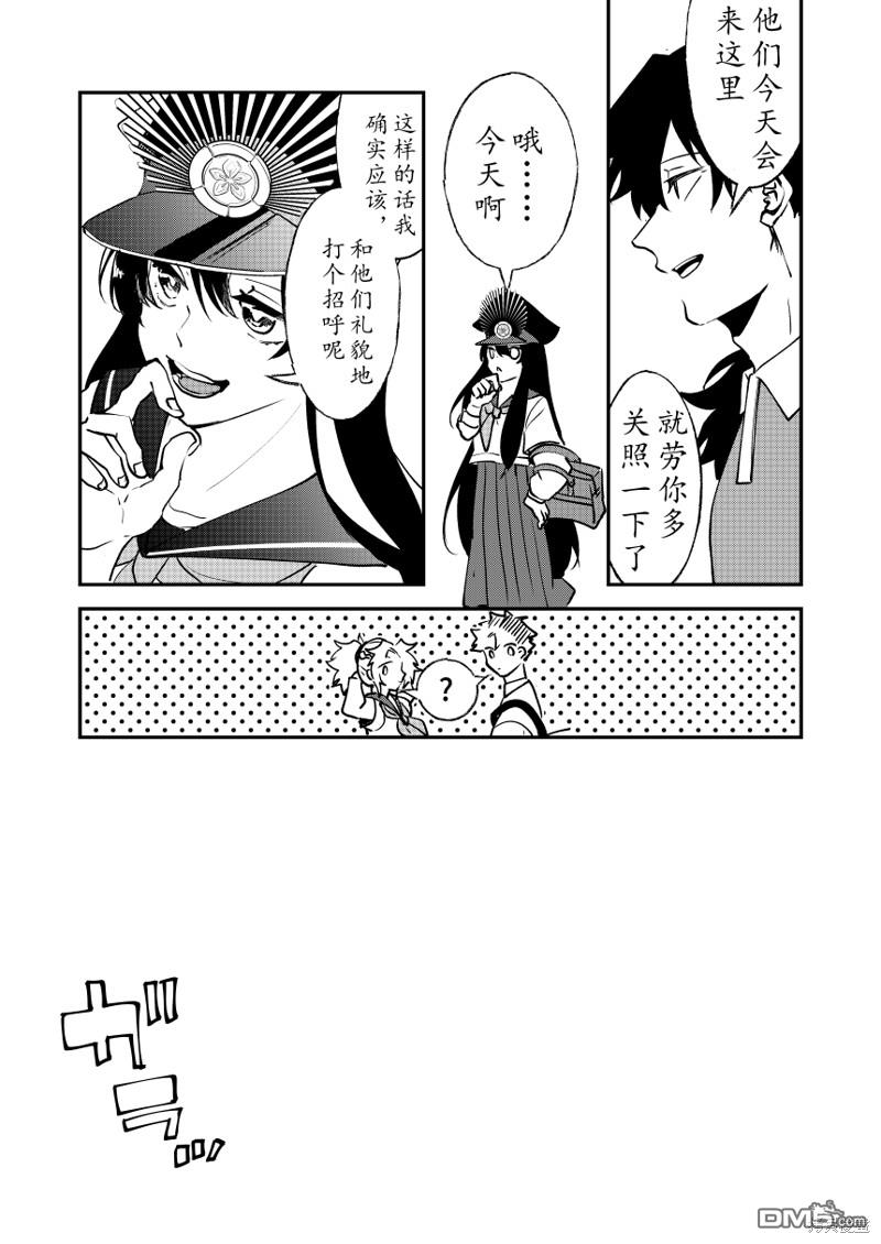 FGO同人合集 第82话 第10页