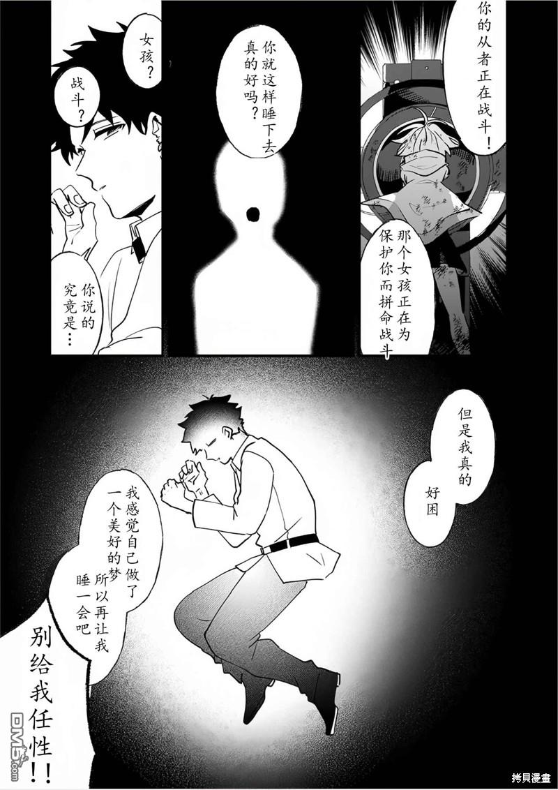 FGO同人合集 第82话 第100页