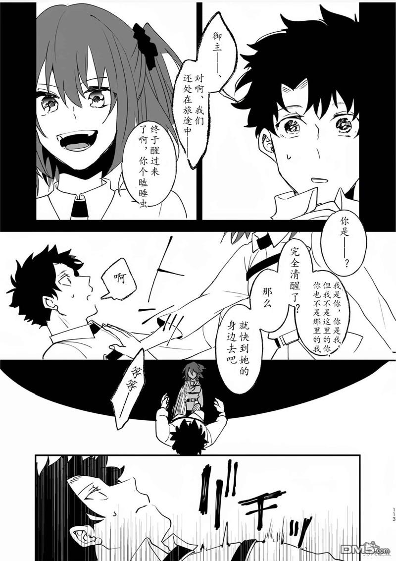 FGO同人合集 第82话 第102页