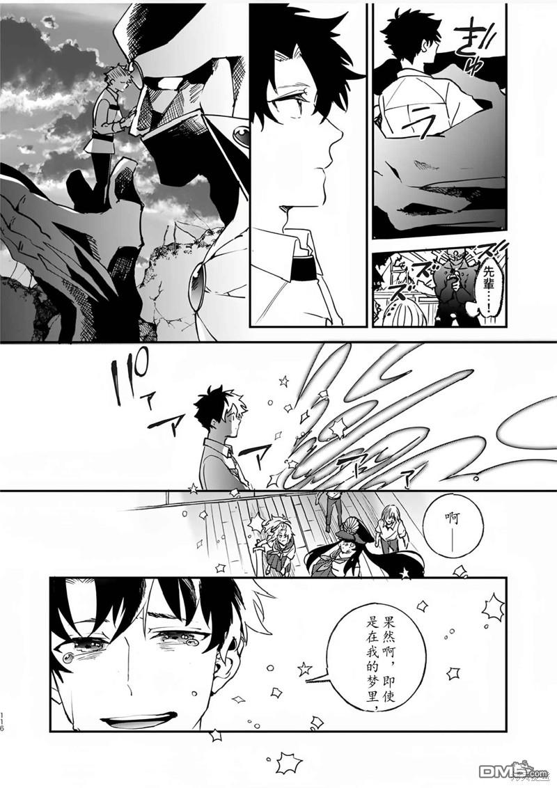 FGO同人合集 第82话 第105页
