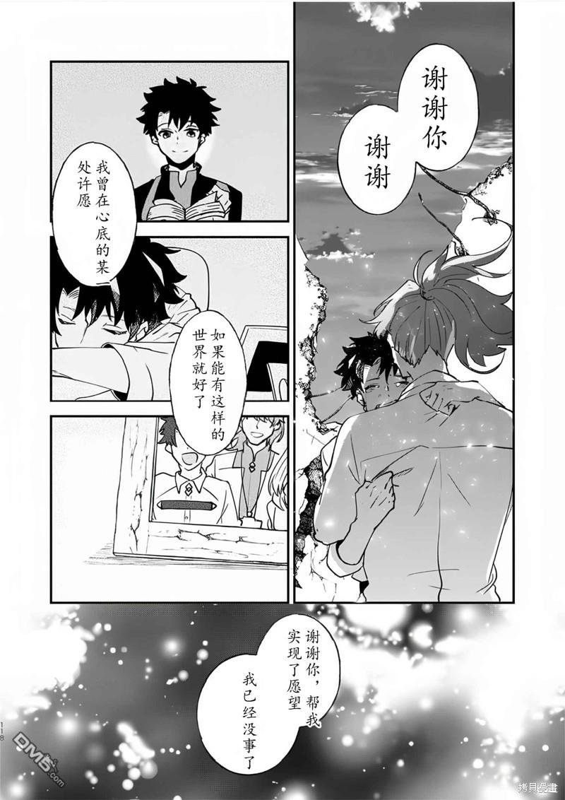 FGO同人合集 第82话 第107页