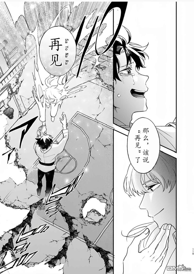 FGO同人合集 第82话 第108页
