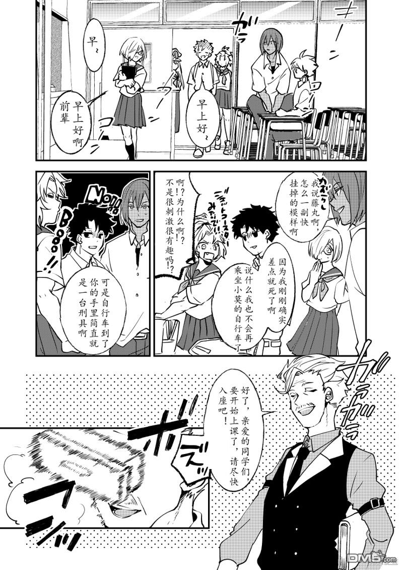 FGO同人合集 第82话 第11页