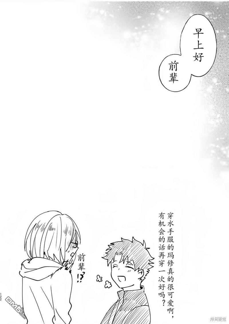 FGO同人合集 第82话 第111页