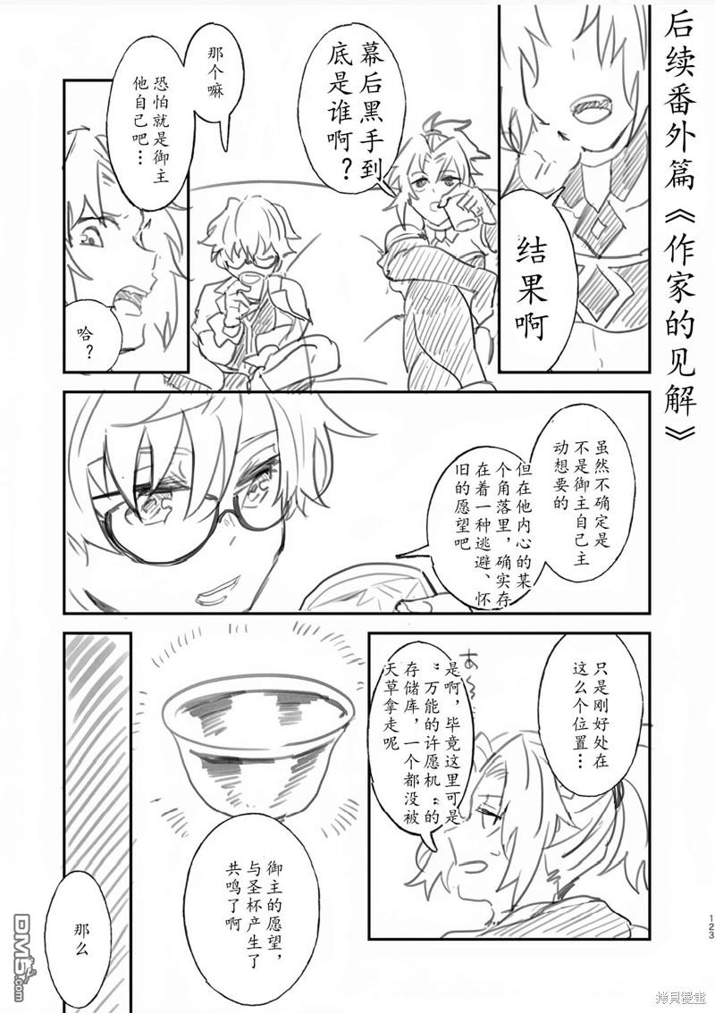 FGO同人合集 第82话 第112页
