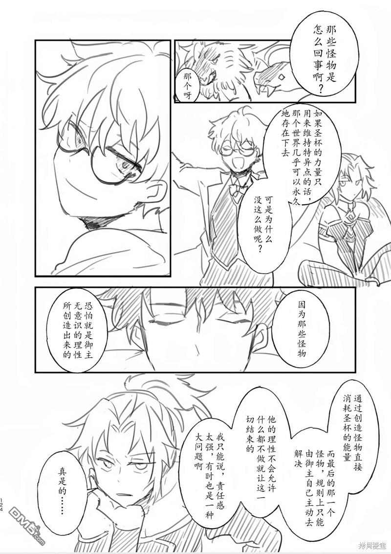 FGO同人合集 第82话 第113页