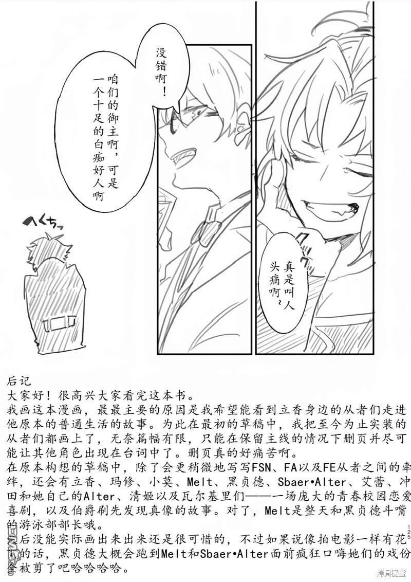 FGO同人合集 第82话 第114页