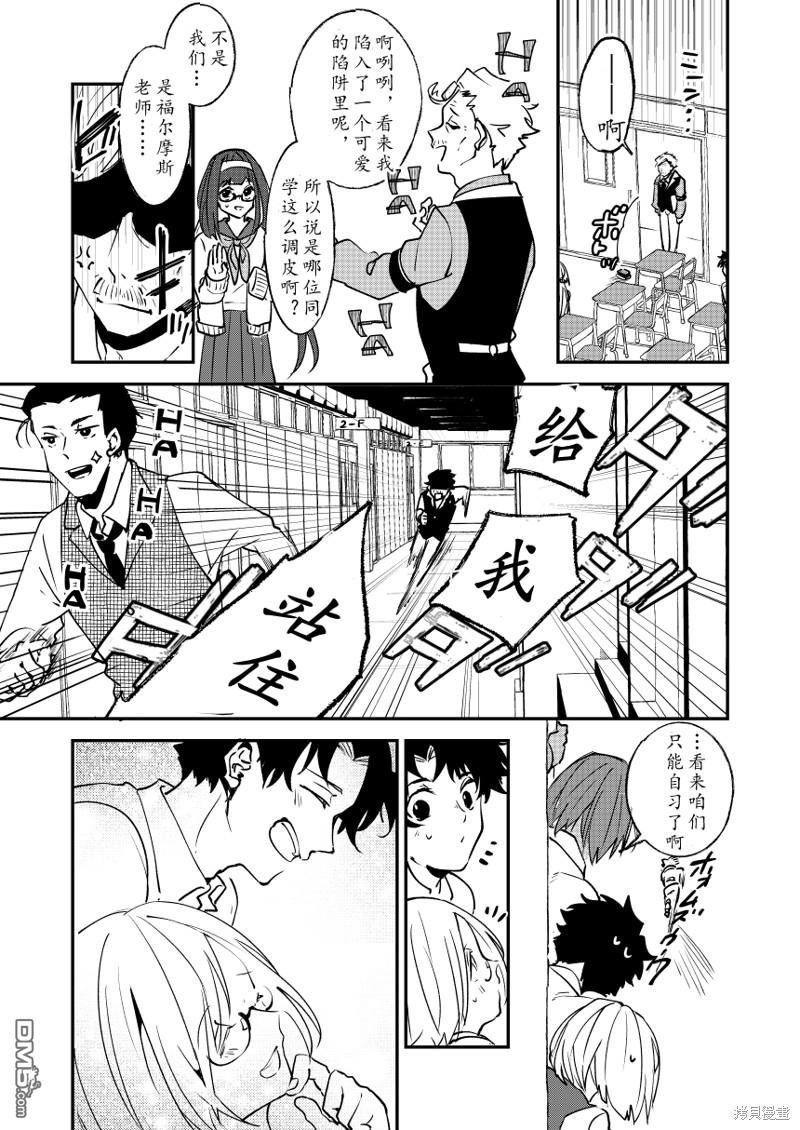 FGO同人合集 第82话 第12页