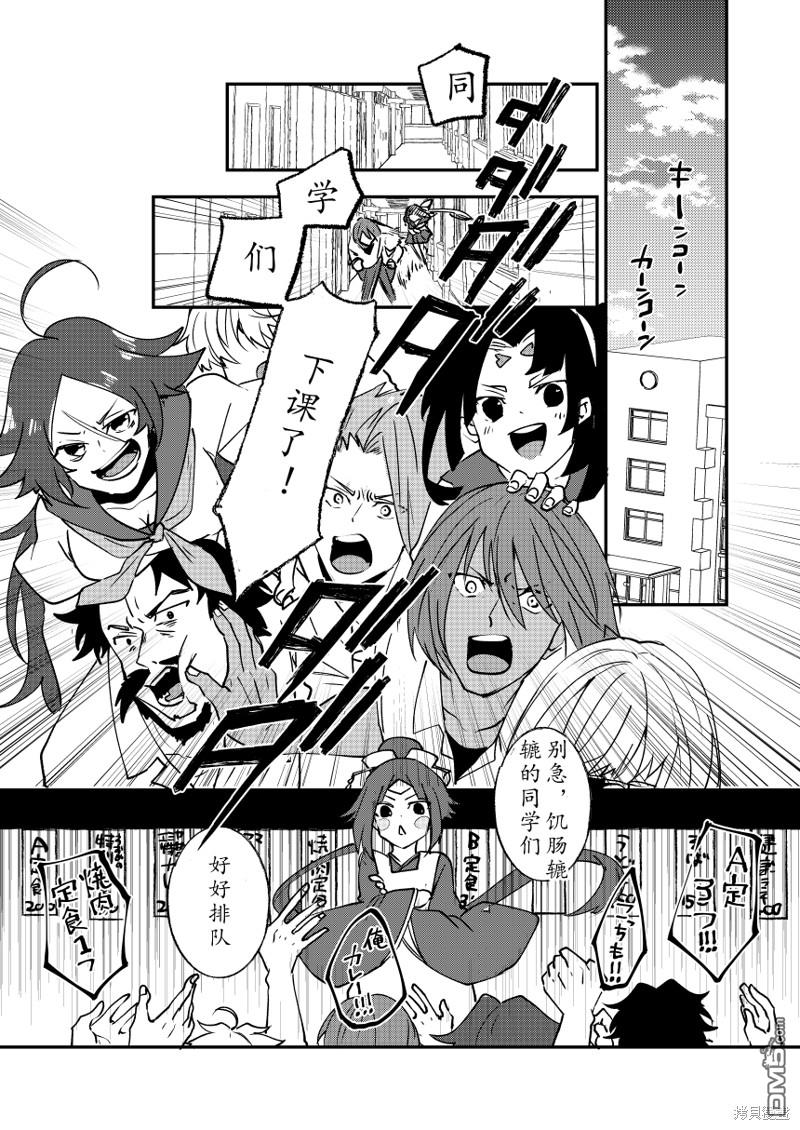 FGO同人合集 第82话 第13页