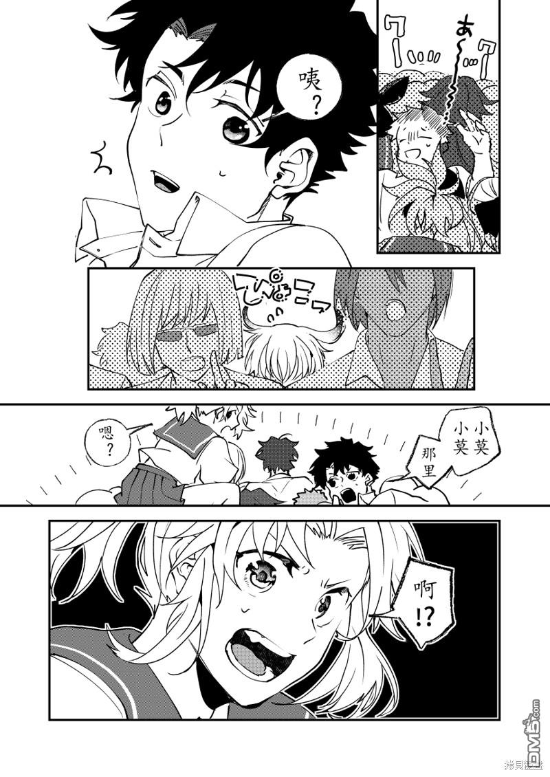 FGO同人合集 第82话 第15页