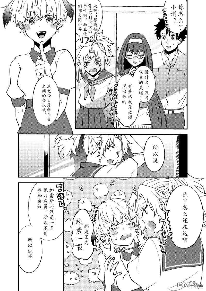 FGO同人合集 第82话 第18页