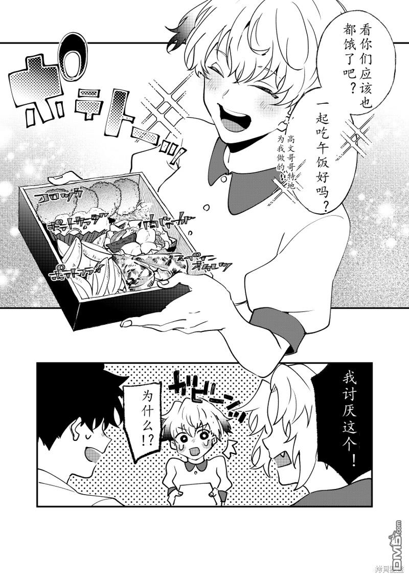 FGO同人合集 第82话 第19页