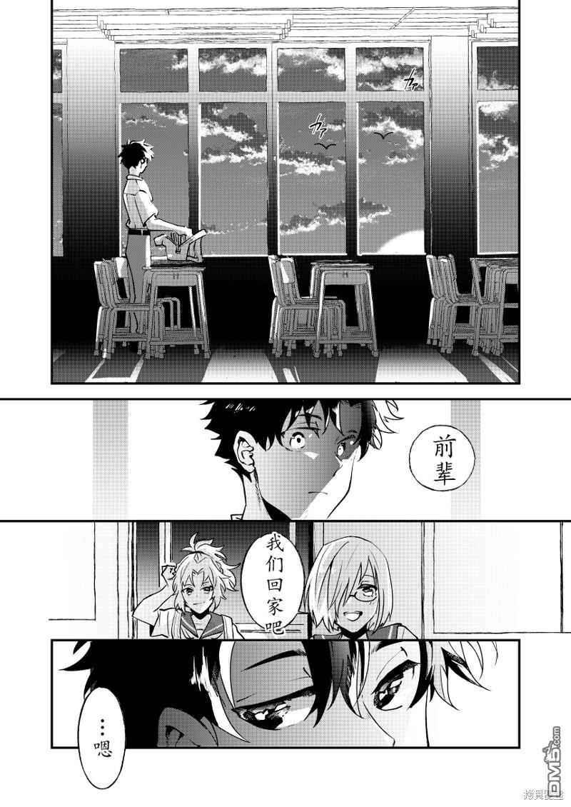 FGO同人合集 第82话 第20页