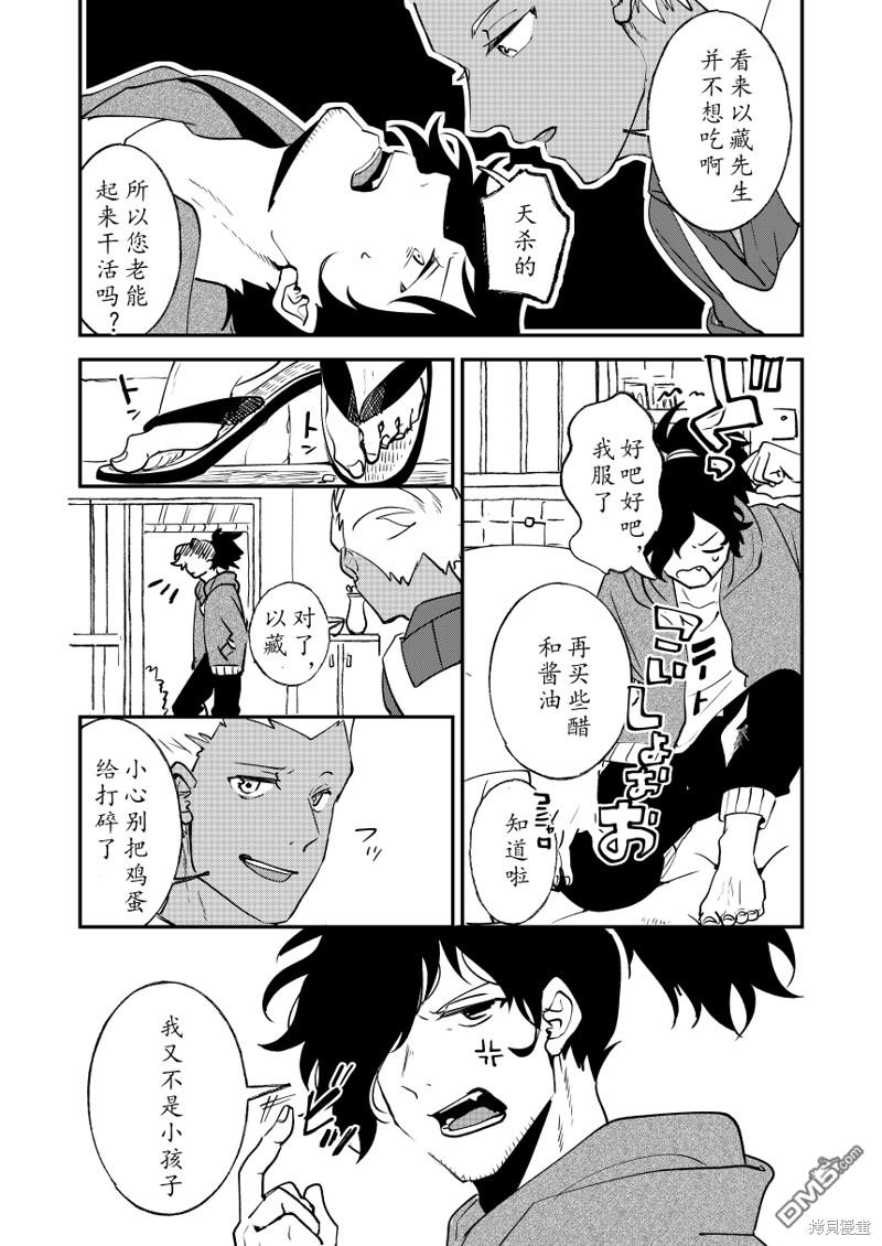 FGO同人合集 第82话 第22页