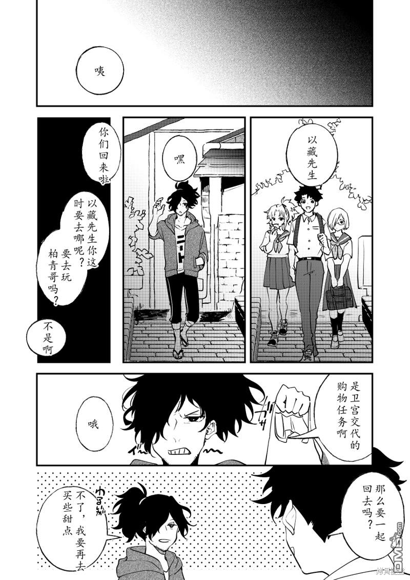 FGO同人合集 第82话 第23页