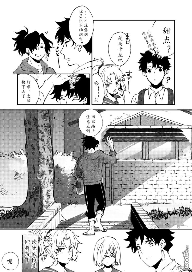 FGO同人合集 第82话 第24页