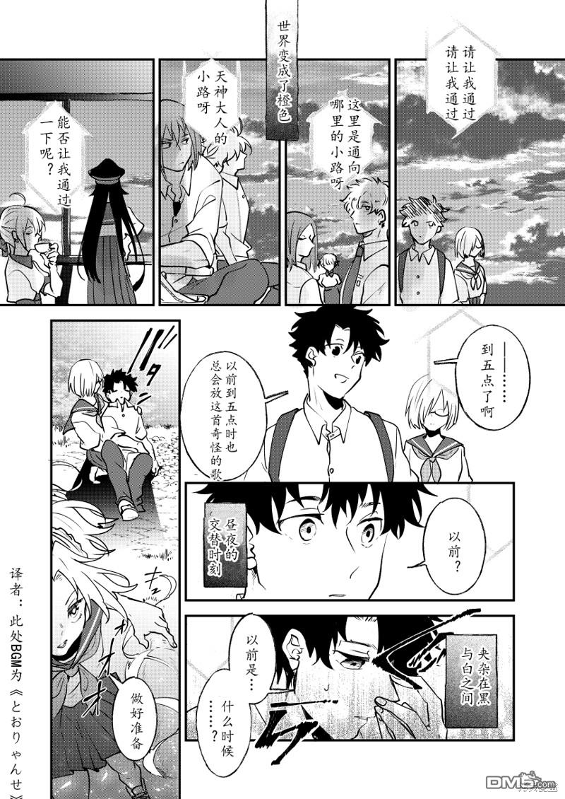 FGO同人合集 第82话 第26页