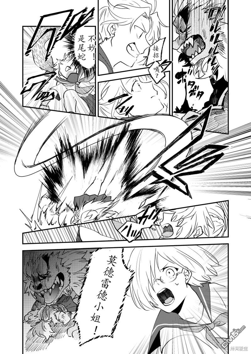 FGO同人合集 第82话 第29页