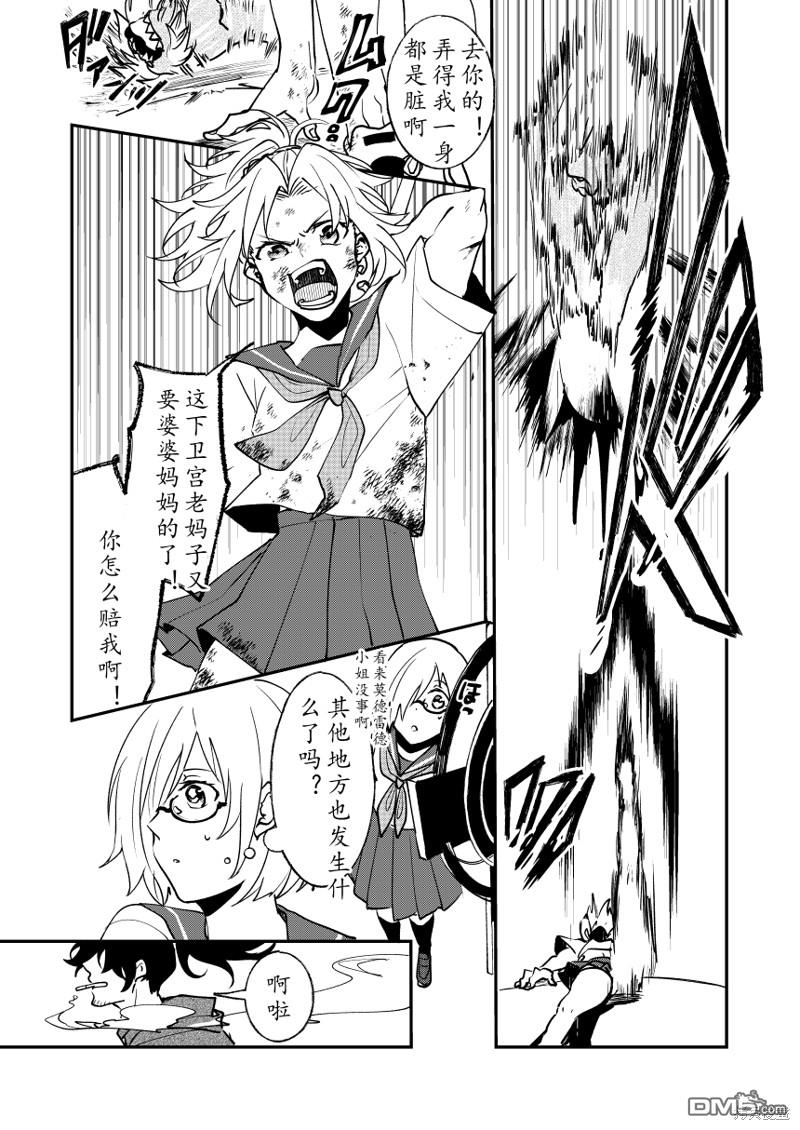FGO同人合集 第82话 第30页