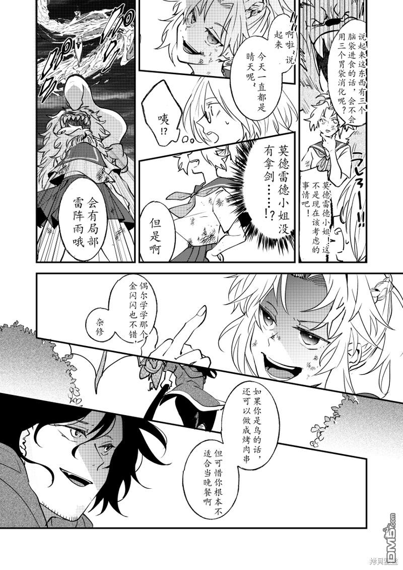 FGO同人合集 第82话 第35页