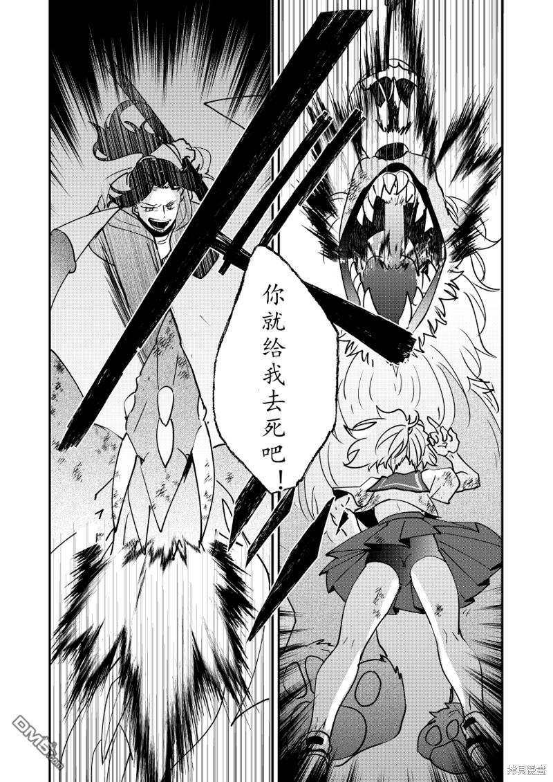 FGO同人合集 第82话 第36页