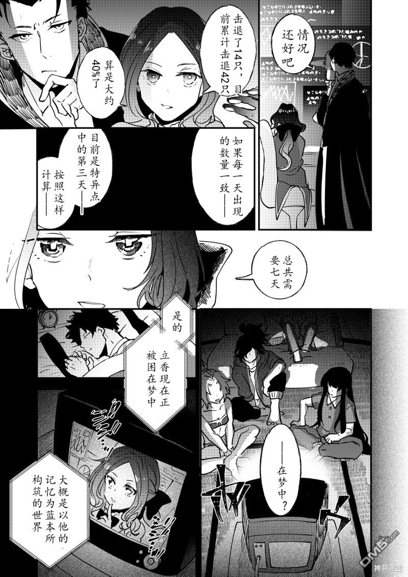 FGO同人合集 第82话 第37页