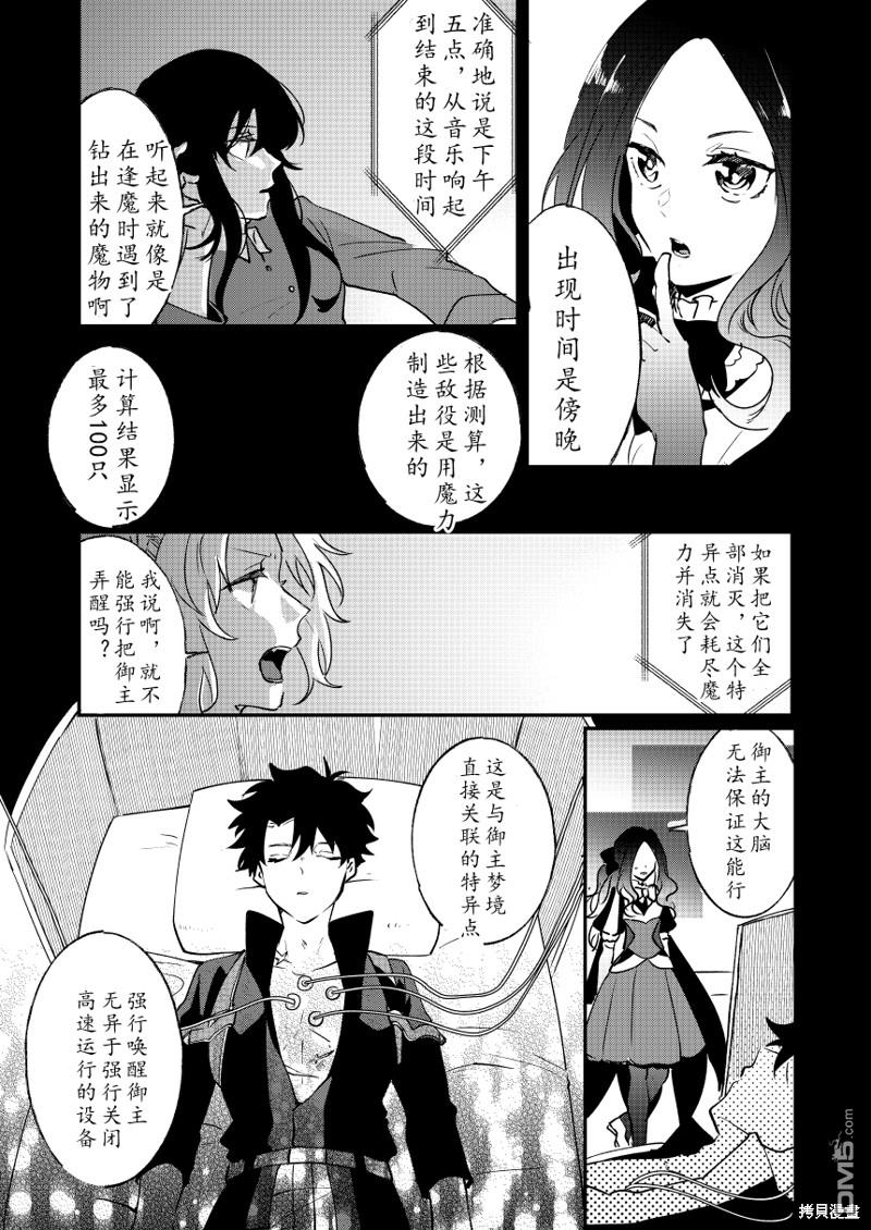 FGO同人合集 第82话 第39页
